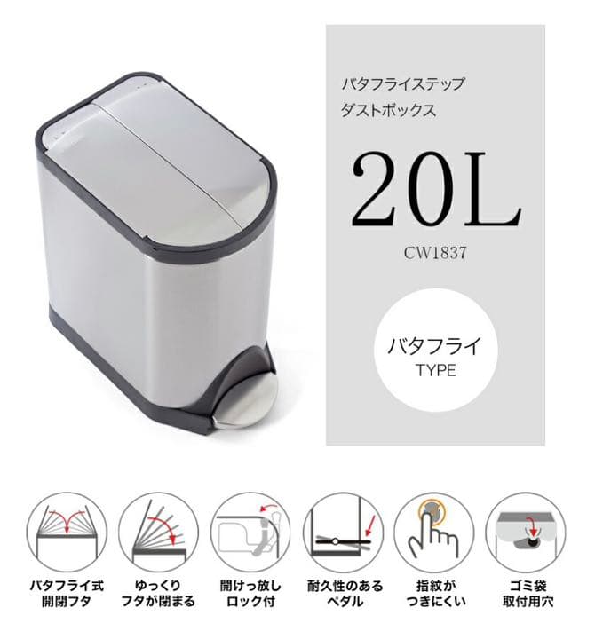 Simple human ゴミ箱/ステンレス/バタフライ/20ℓ(CW1837)
