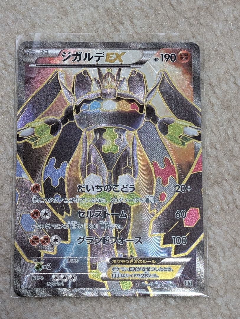 で*ー様 ジガルデEX THE BEST OF XY 177/171