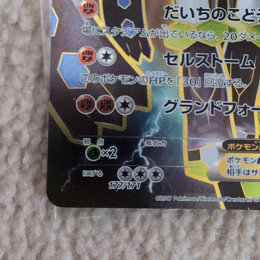 で*ー様 ジガルデEX THE BEST OF XY 177/171