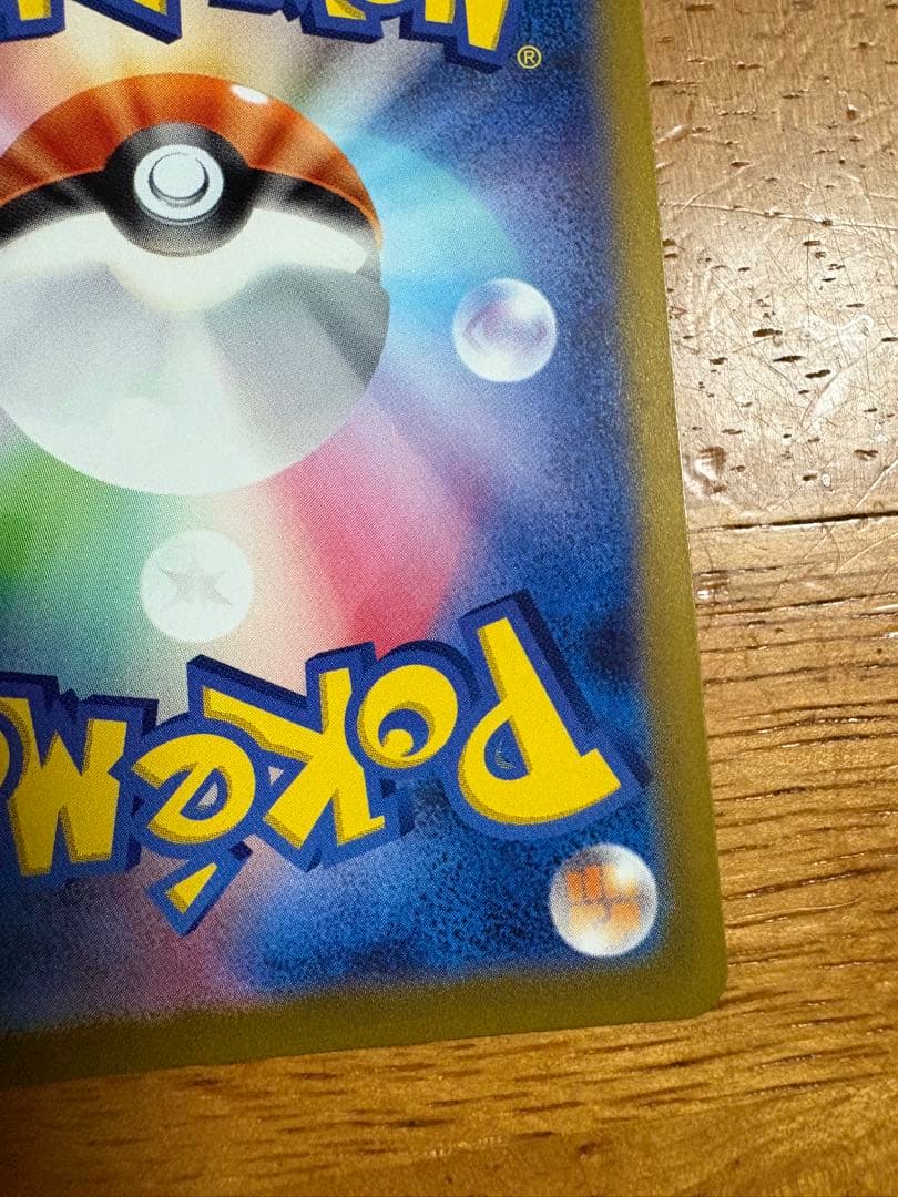 【美品】ピカチュウ AR S12a VSTARユニバース 205/172