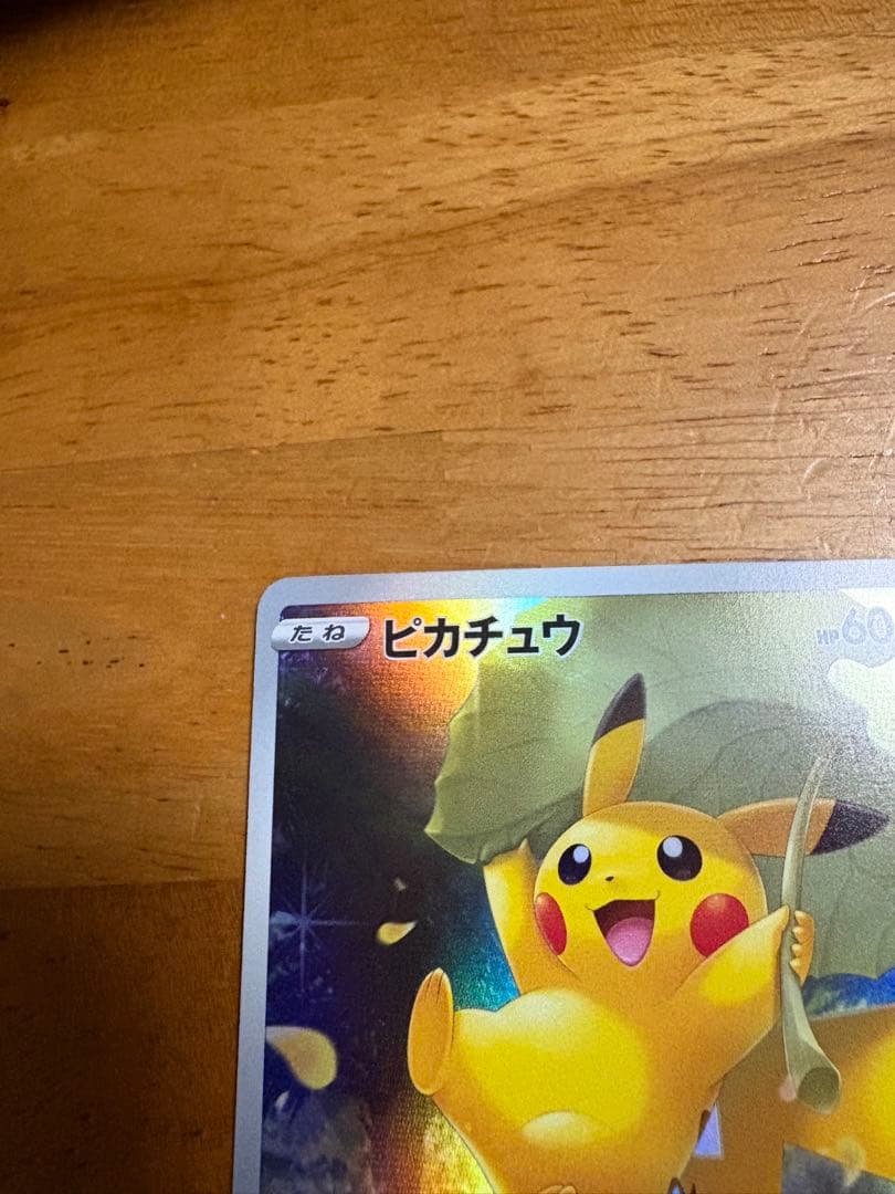 【美品】ピカチュウ AR S12a VSTARユニバース 205/172