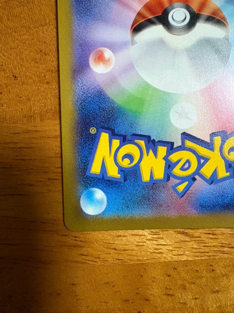 【美品】ピカチュウ AR S12a VSTARユニバース 205/172