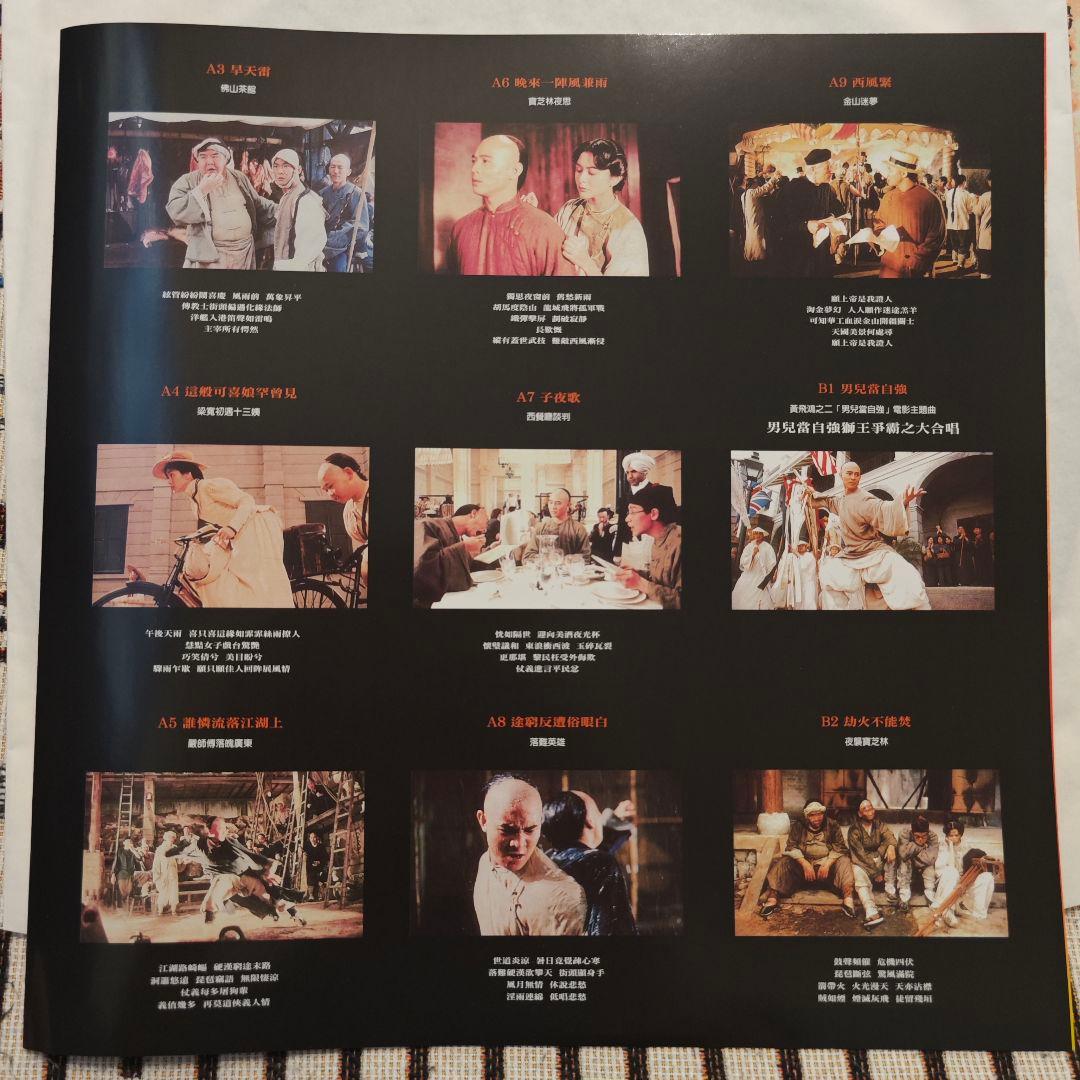 ワンス・アポン・ア・タイム・イン・チャイナ 黄飛鴻 サウンドトラック 台湾輸入盤