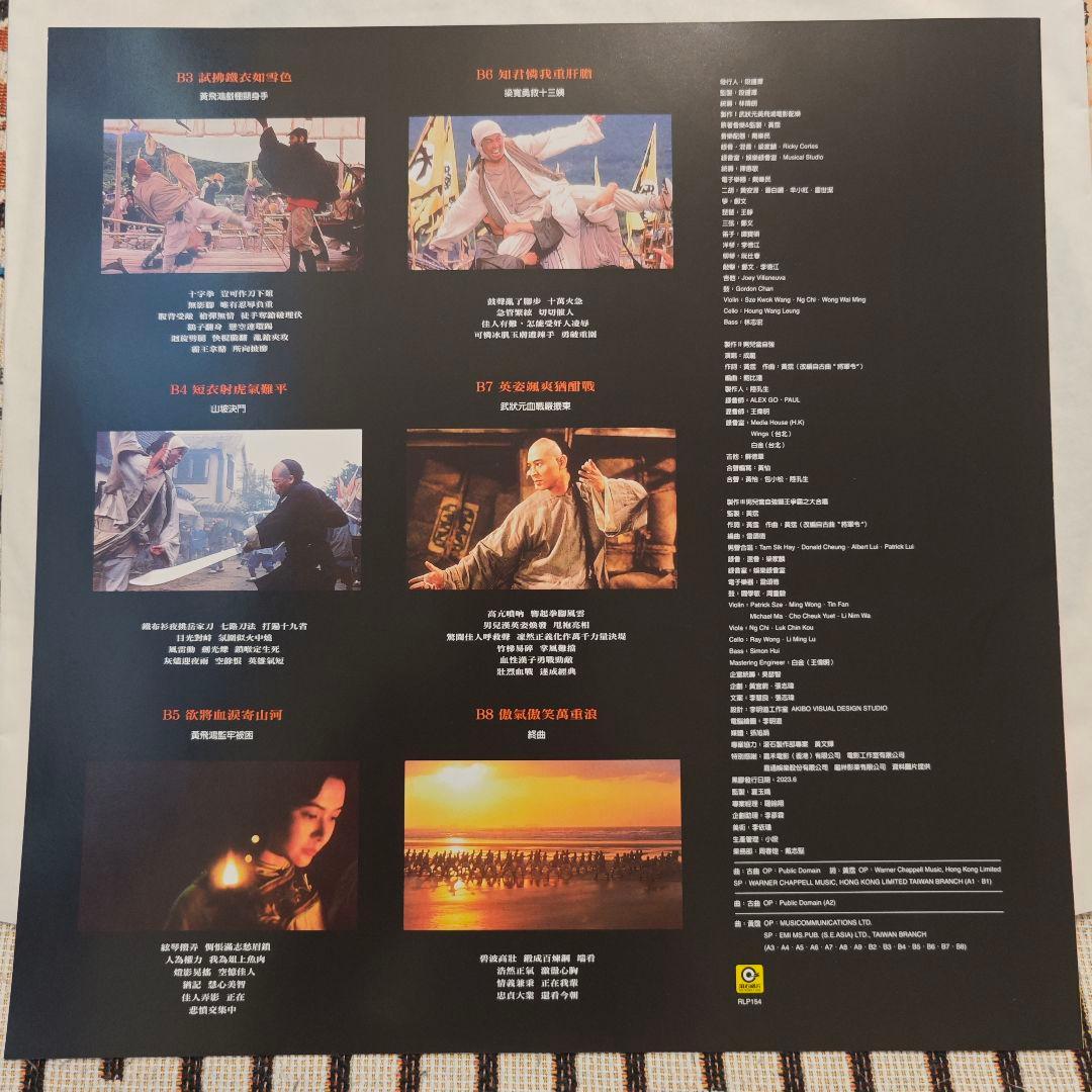 ワンス・アポン・ア・タイム・イン・チャイナ 黄飛鴻 サウンドトラック 台湾輸入盤