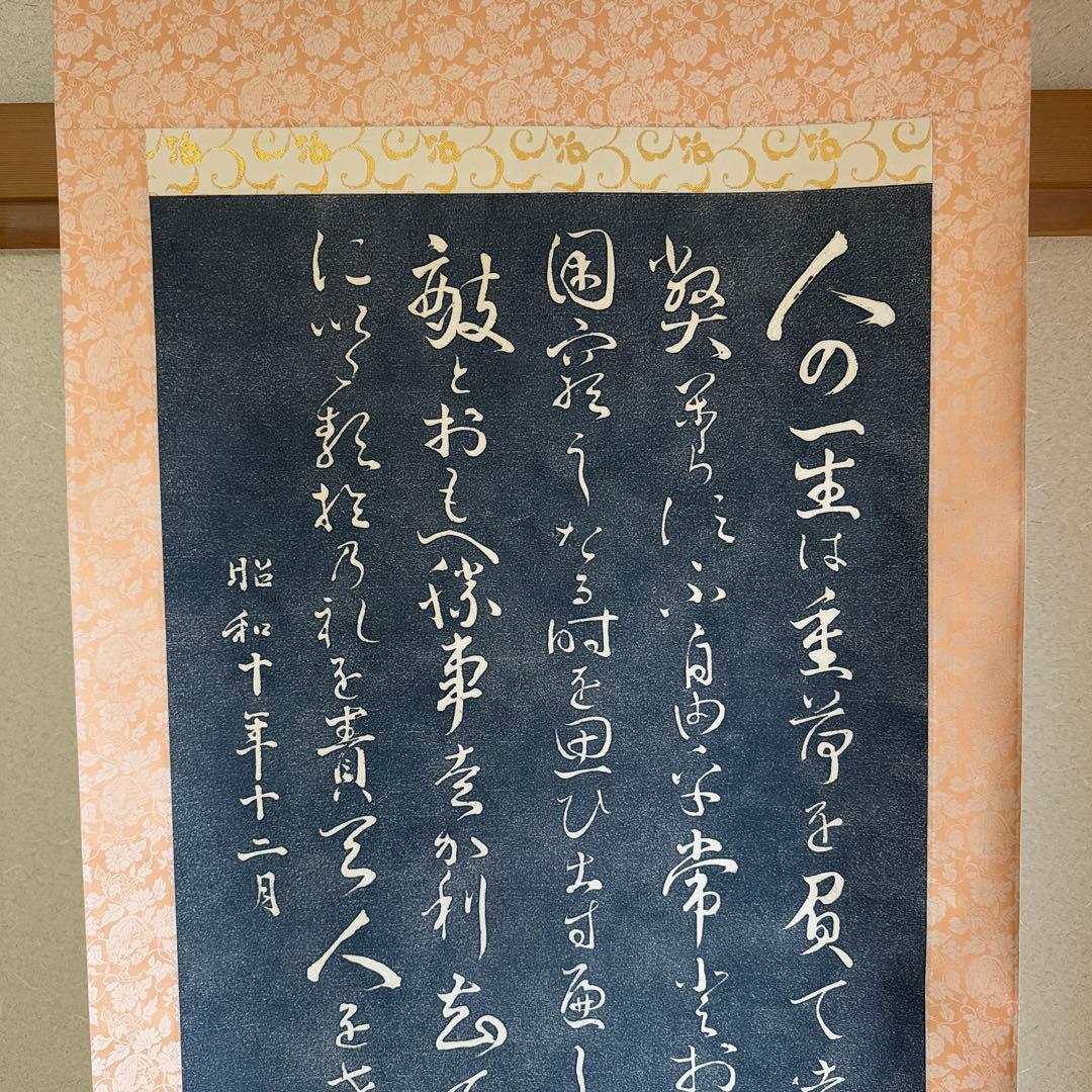 【希少】 徳川家康 遺訓碑 掛け軸