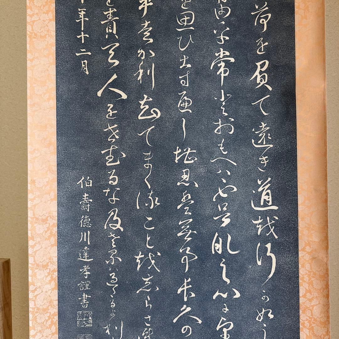 【希少】 徳川家康 遺訓碑 掛け軸