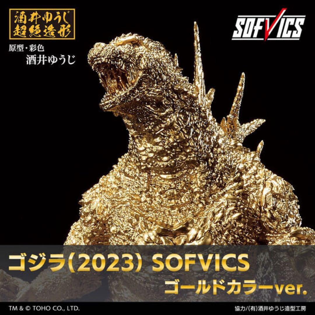 わ*ん様 【新品未開封】ゴジラ(2023） SOFVICS ゴールドカラーver
