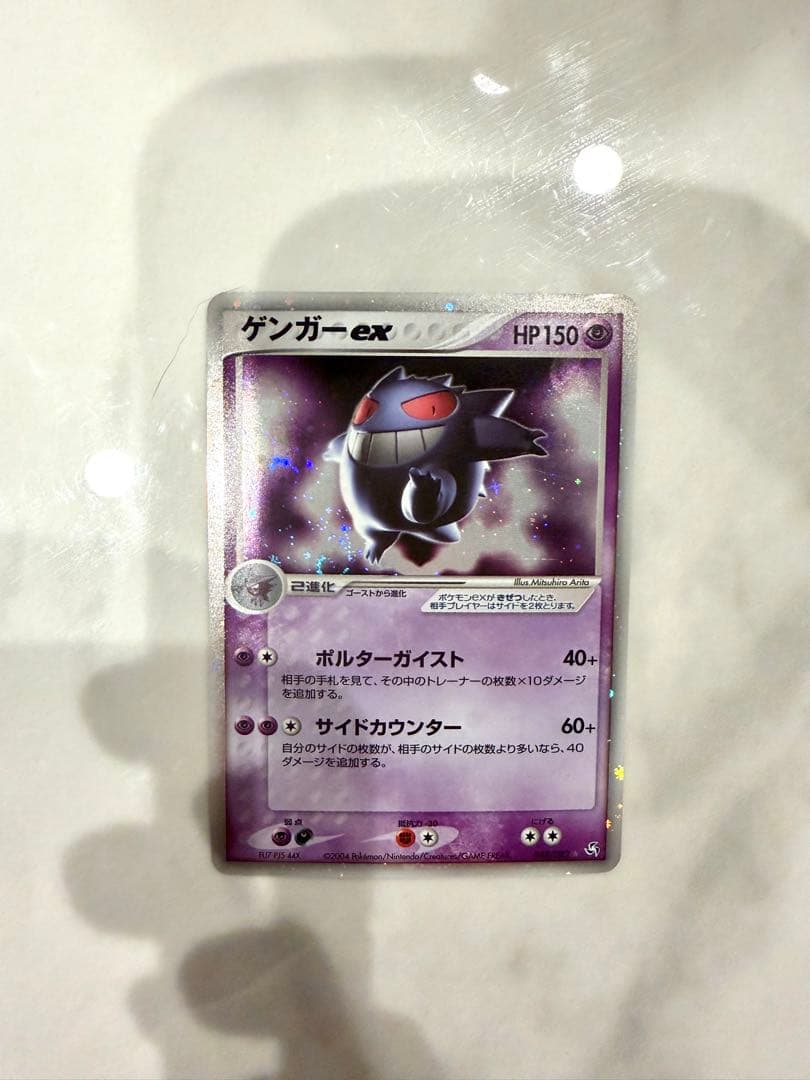 ゲンガーex 048/082 ポケモンカード