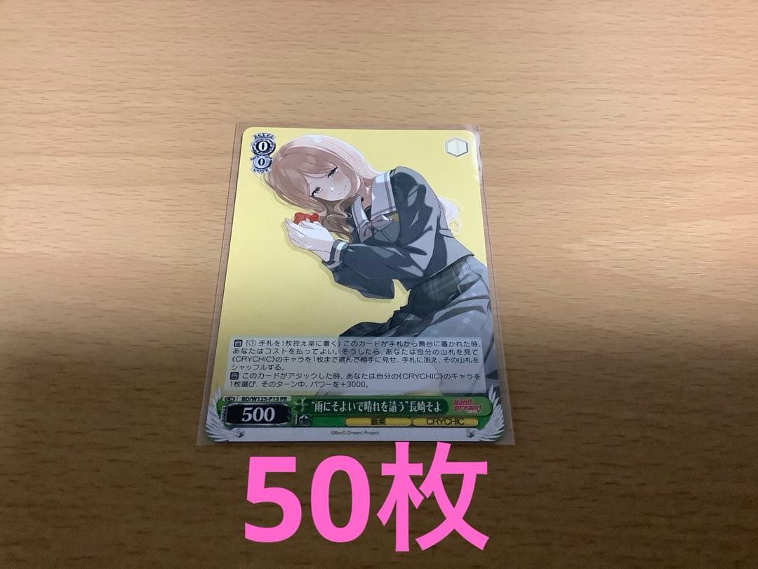 MyGO!!!!! 雨にそよいで晴れを請う　1巻　カード　長崎そよ　ゲーマーズ