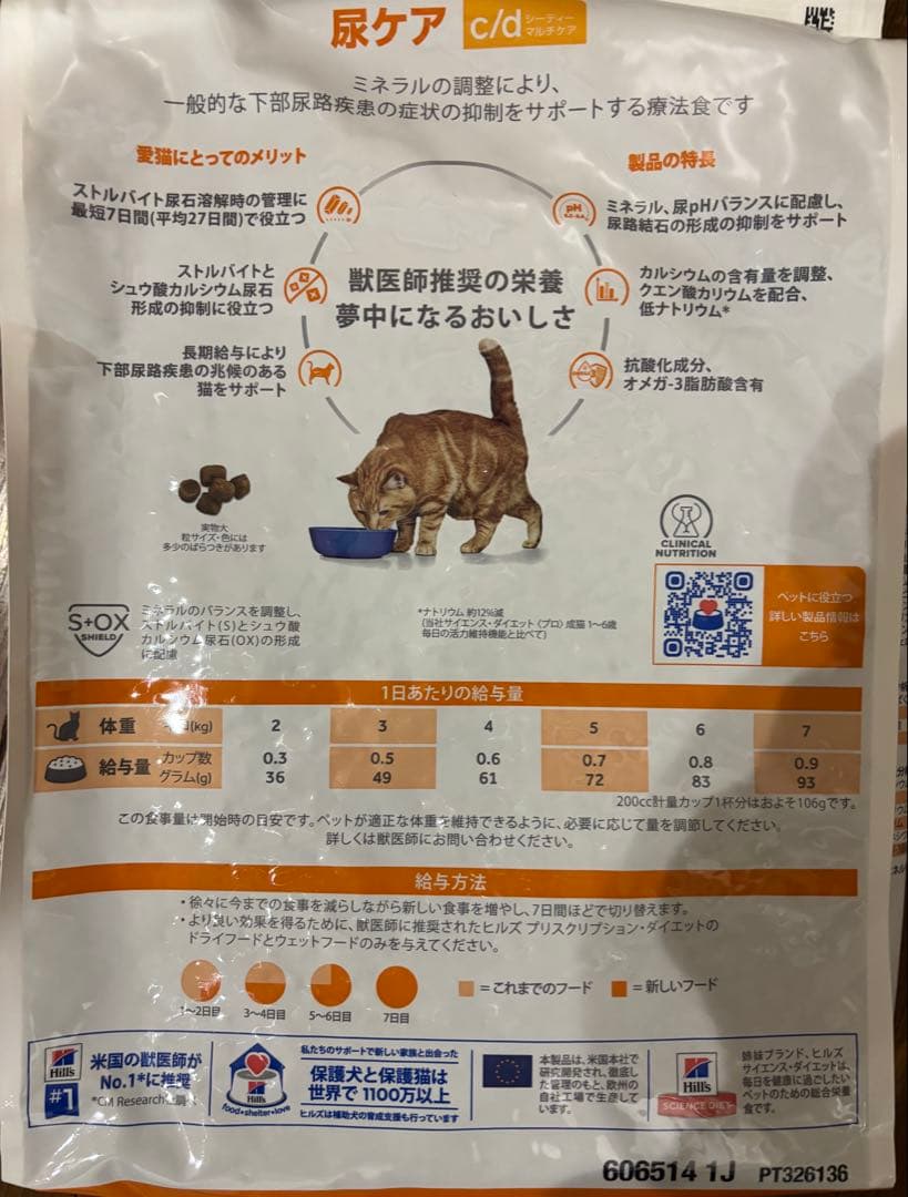 ヒルズ 猫用 c/d マルチケア尿ケア ドライフィッシュ入り4kg 2個　8kg
