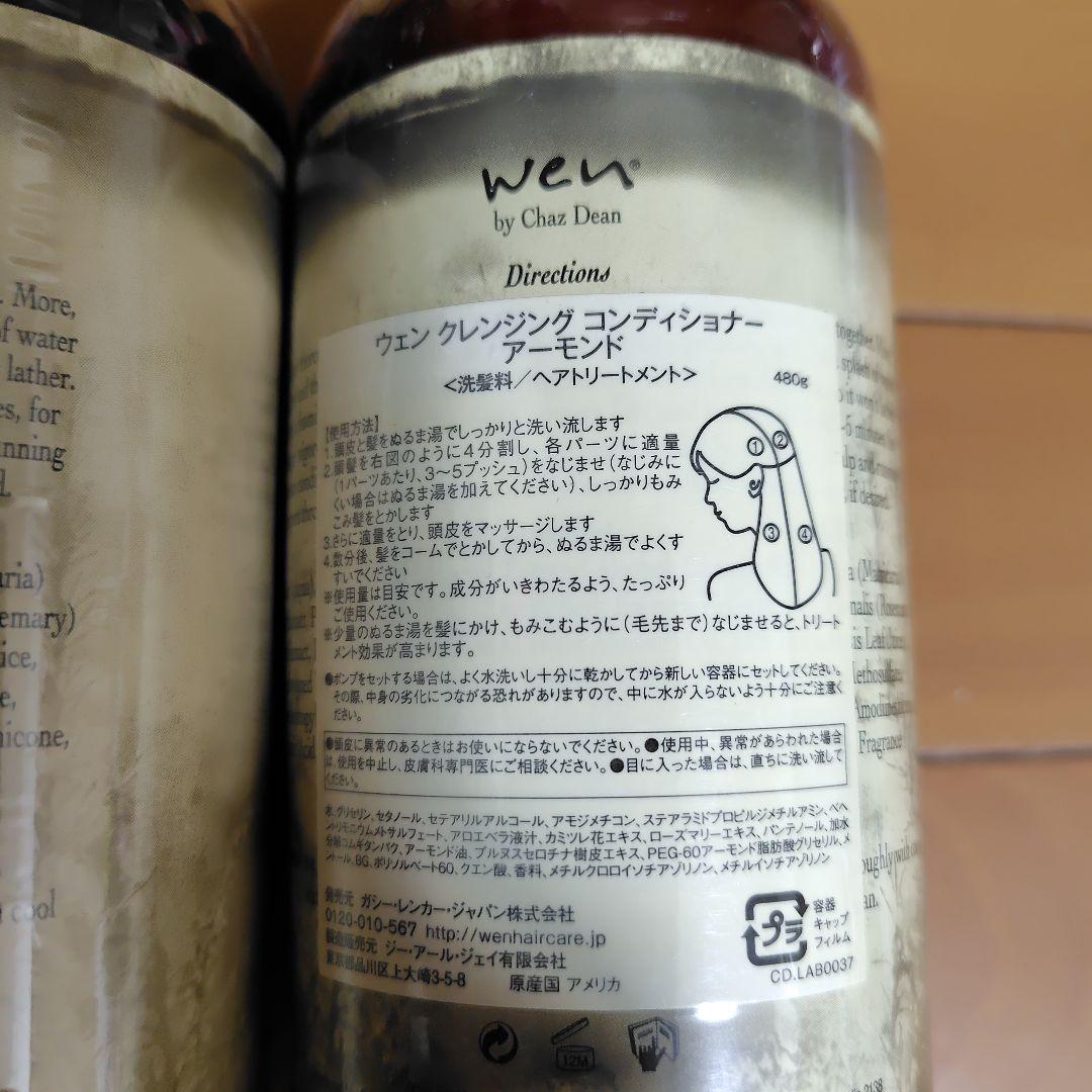 未開封★ウェンクレンジングコンティショナー2本ポンプ付き