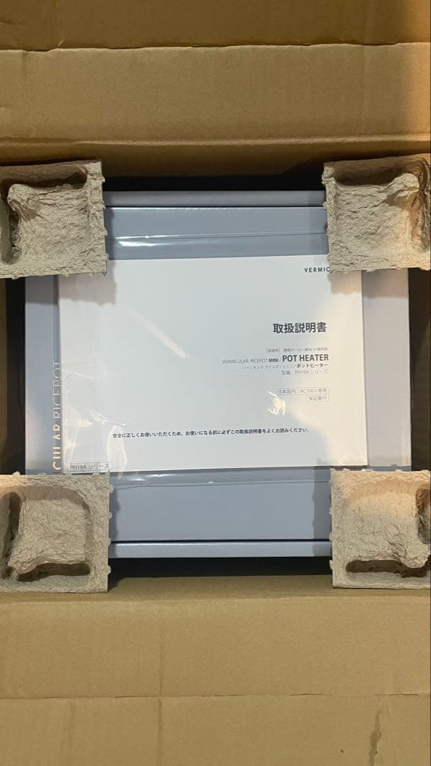 バーミキュラ ライスポットミニ（ソリッドシルバー）　※新品・未使用