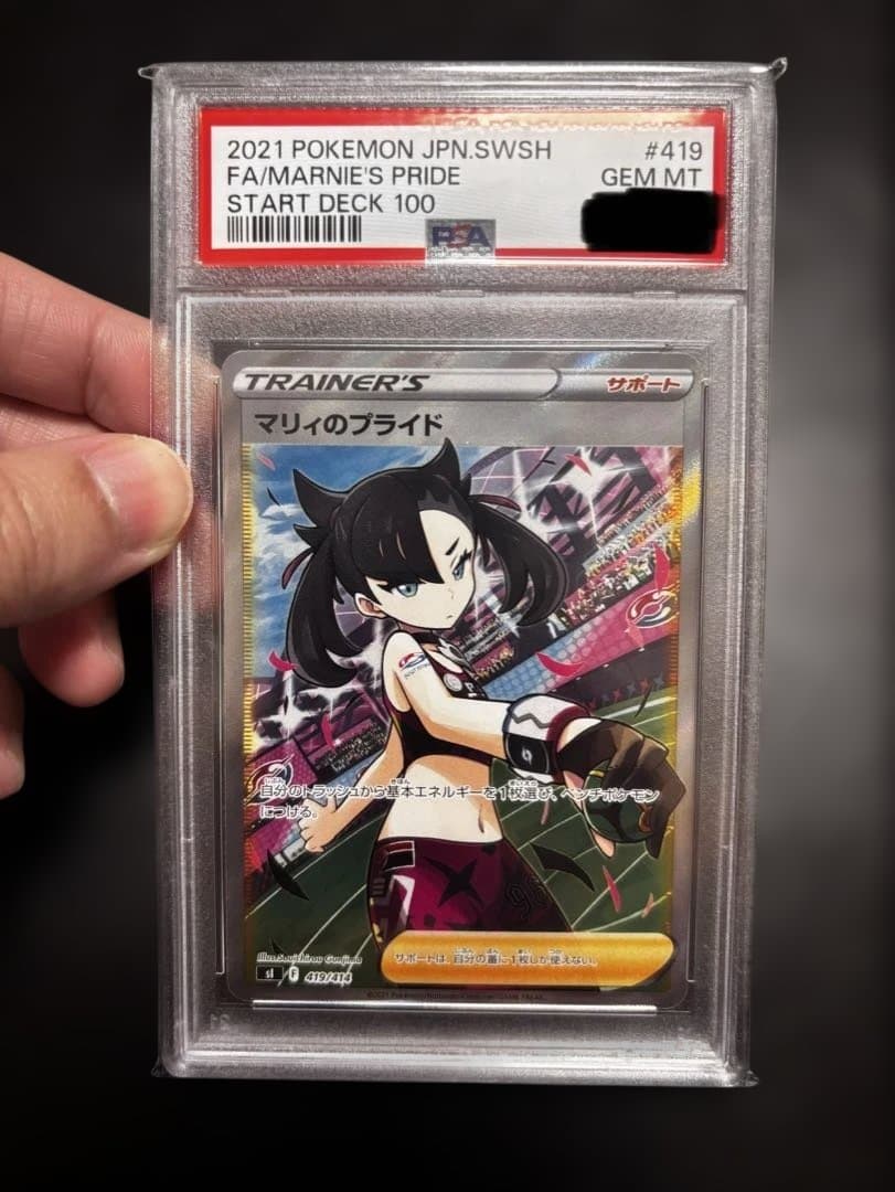 マリィのプライドsr【PSA10】　横線縦線なし　1枚