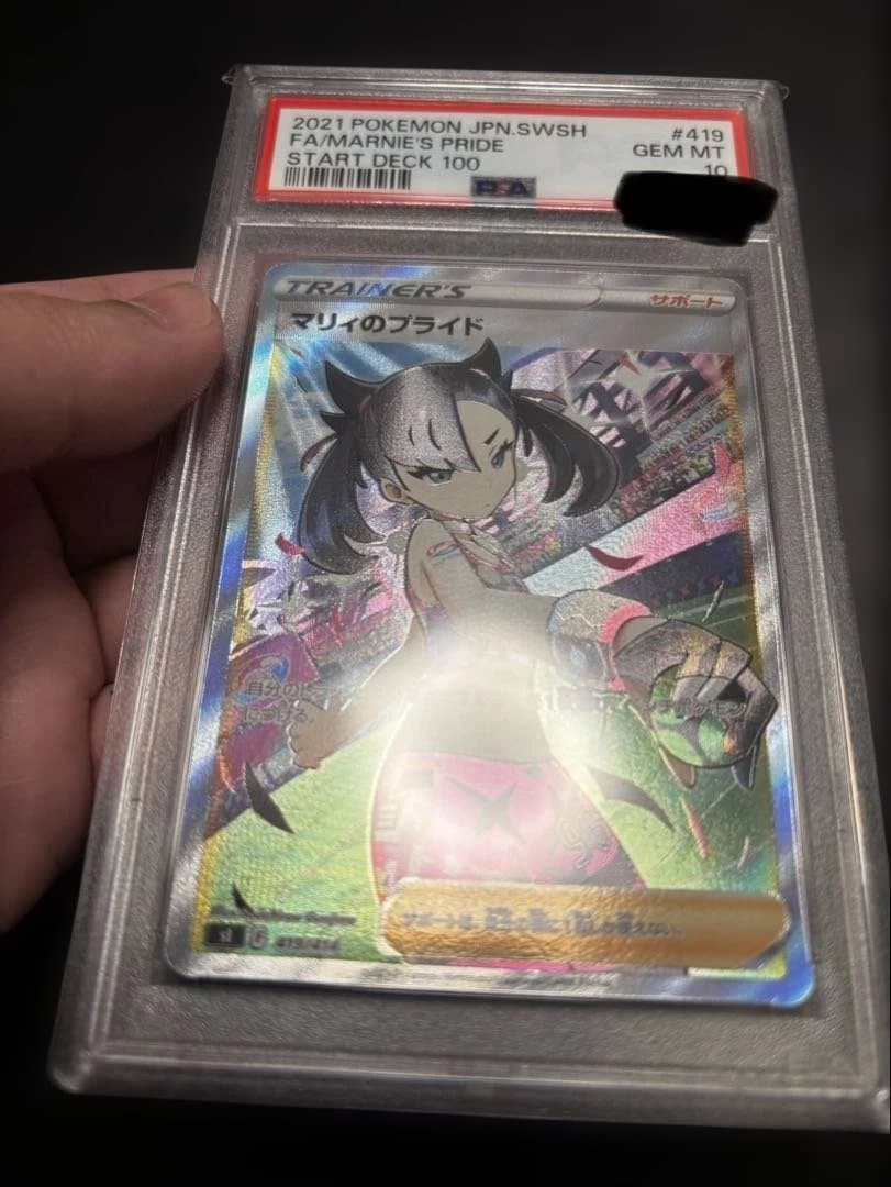 マリィのプライドsr【PSA10】　横線縦線なし　1枚