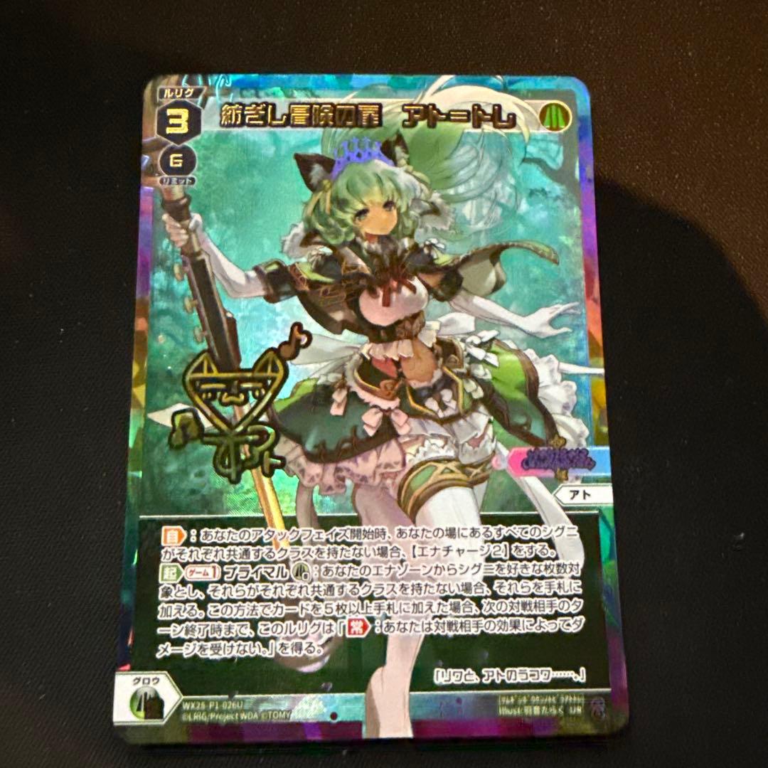 wixoss 紡ぎし冒険の扉　アト＝トレ　UR 即日発送可