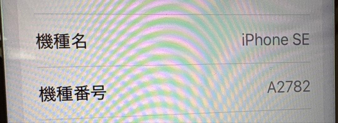 スマートフォン本体 iPhone SE