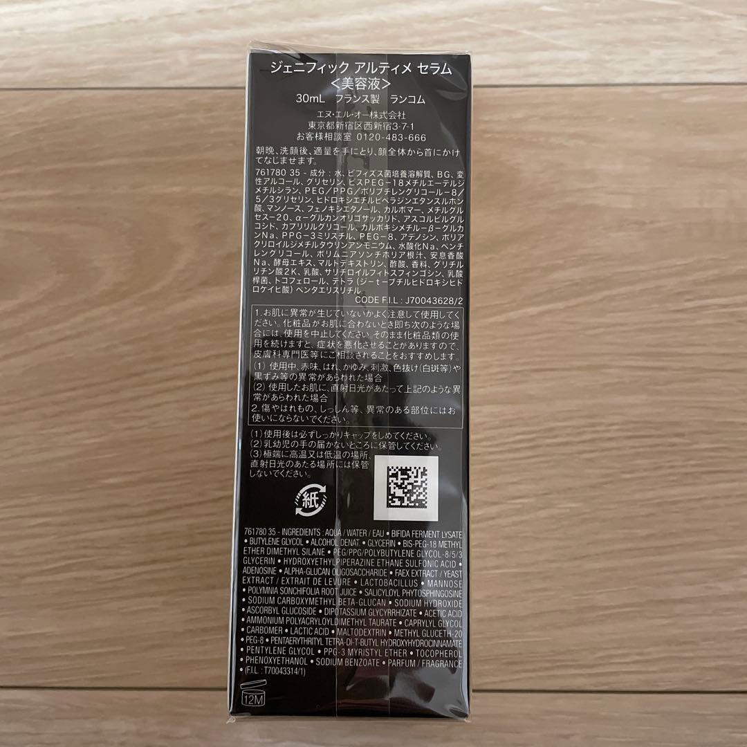 LANCOME ジェニフィック アルティメ セラム 30mL