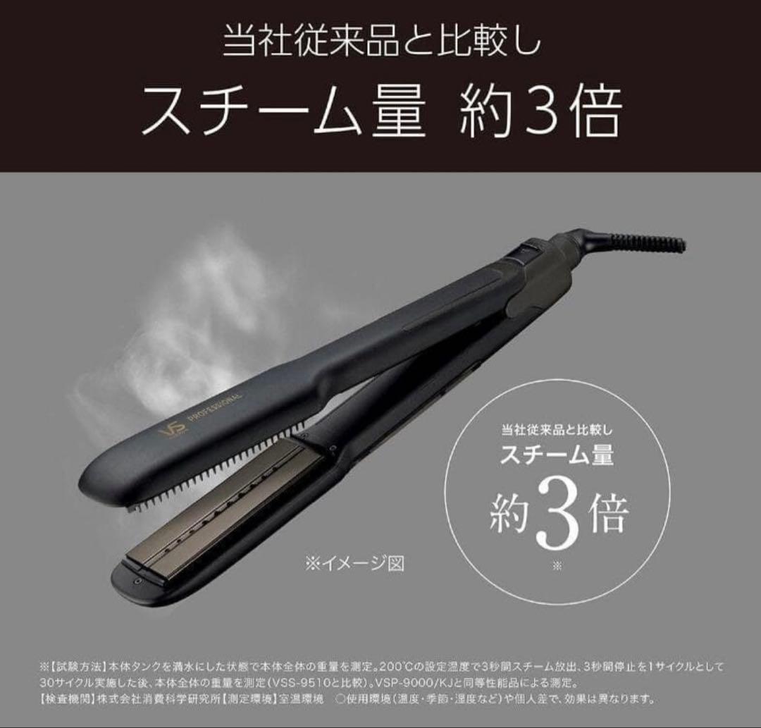 【新品未開封】VSP-9000KJ ヴィダルサスーン ヘアアイロン ストレート