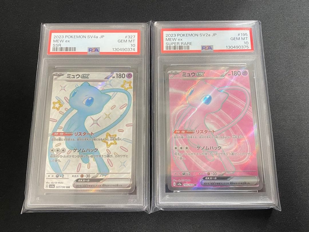 ミュウex 327/190 ミュウex 195/165 PSA10 連番
