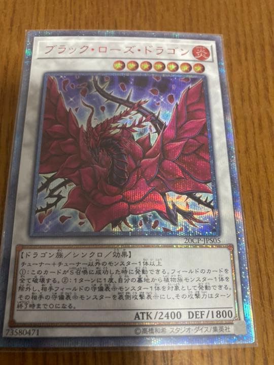 ブラックローズドラゴン　20th