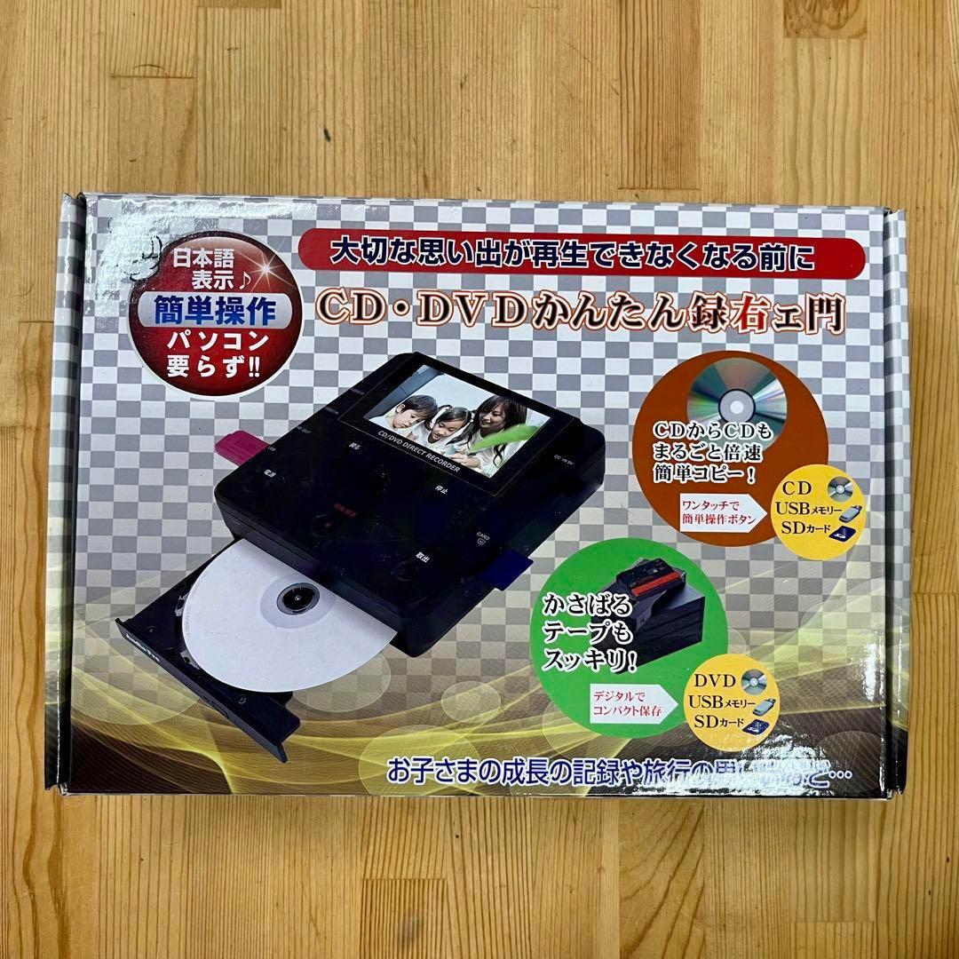 パソコン要らず！CD/DVD録画・録音かんたん録右ェ門　DMR-0720