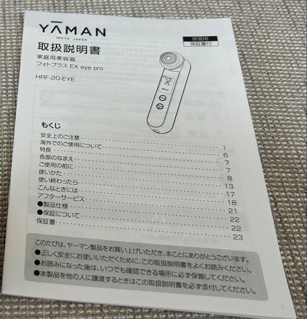 YAMAN 美顔器 ケース　説明書　充電コード付き