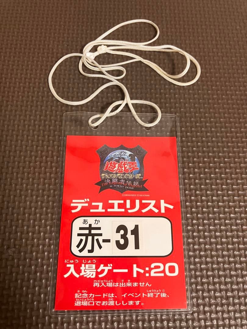 遊戯王 決闘者伝説 招待状 バンダイ版 青眼の白竜 ブルーアイズ PSAグッズ付