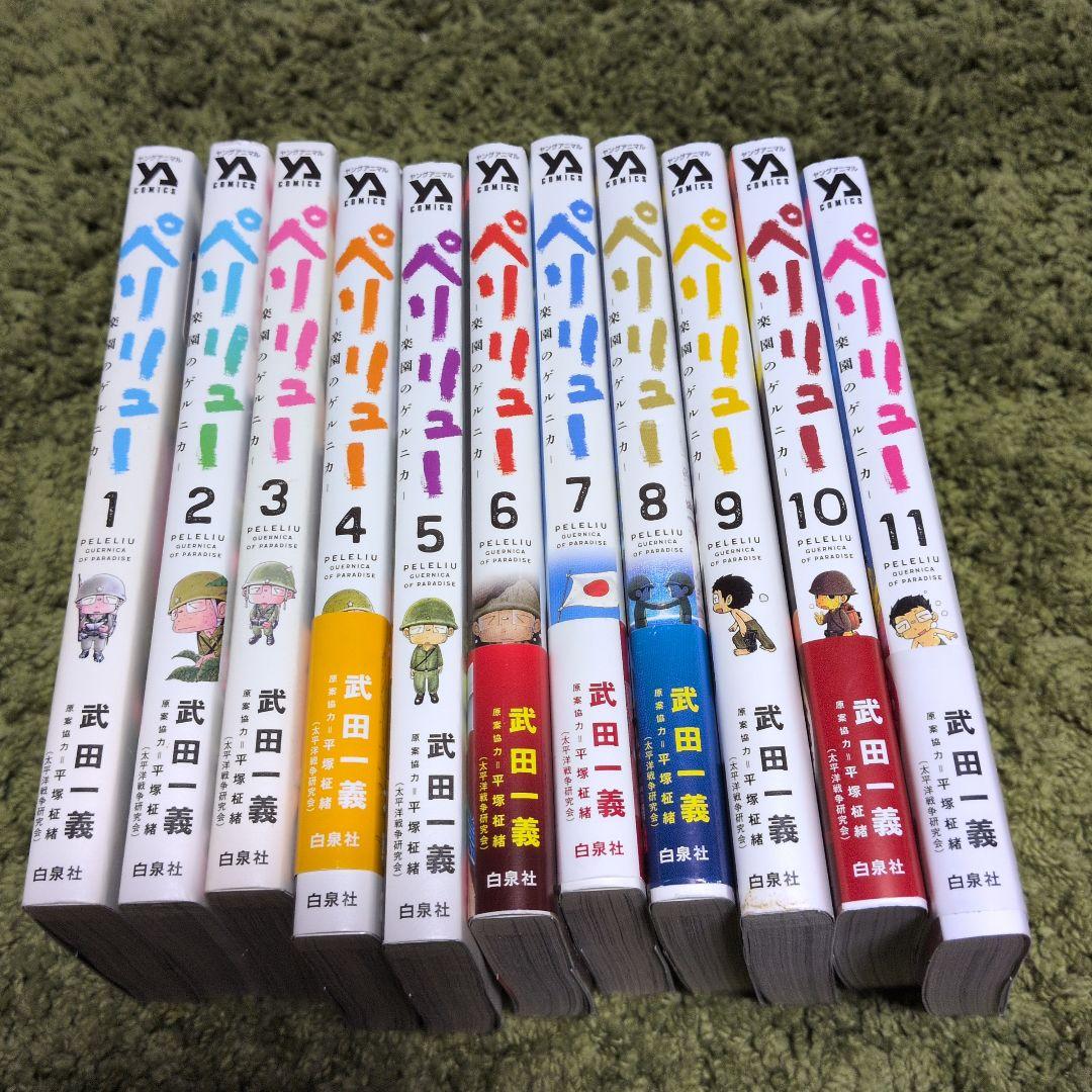 ペリリュー 　全巻セット　マンガ　武田一義　映画
