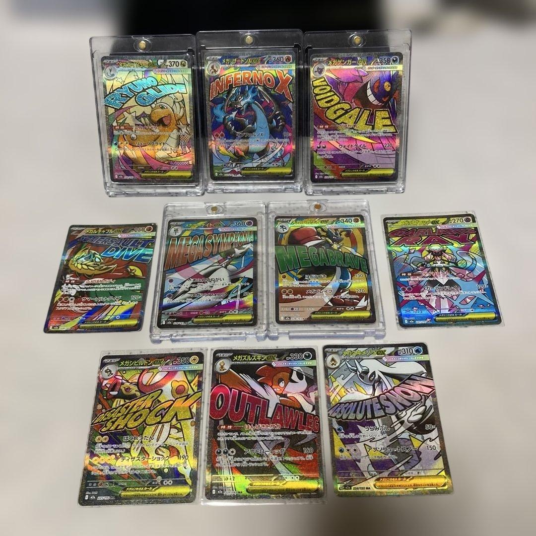 メガドリーム MA 全種類コンプリートまとめ売り