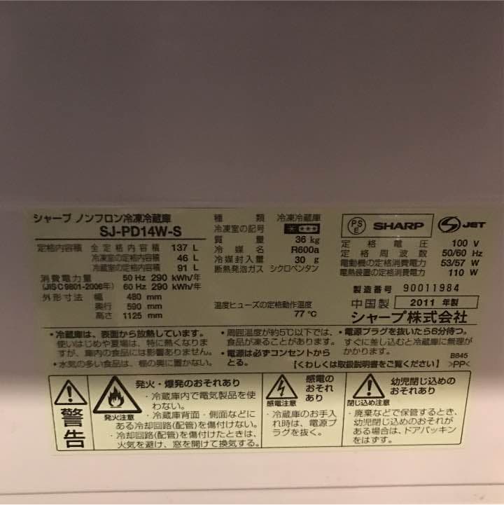 SHARP 冷蔵庫 2011年製