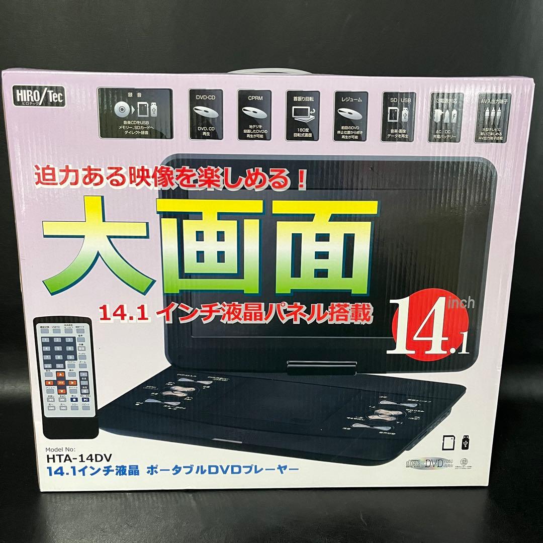未開封品✨ポータブルDVDプレーヤー 14.1インチ