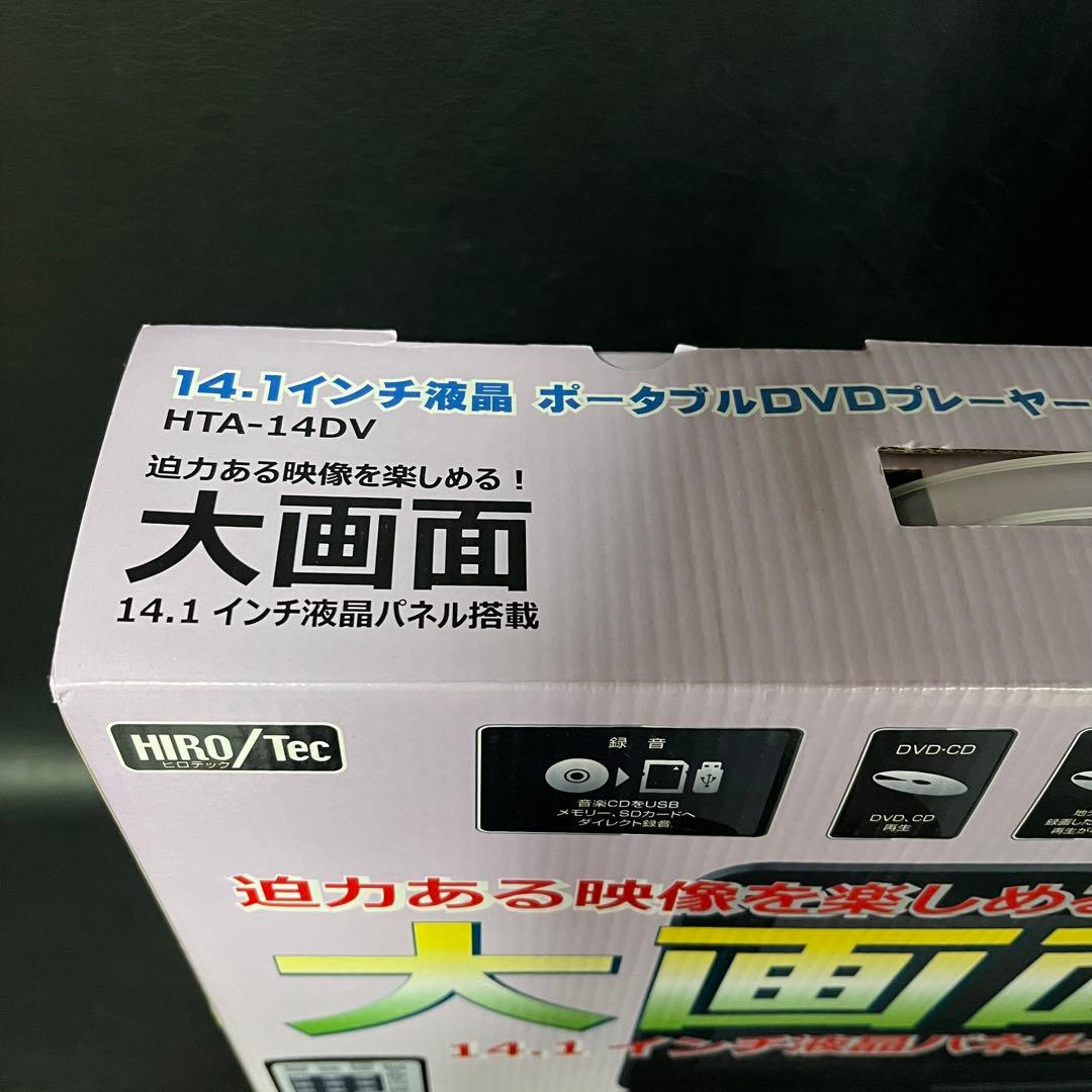 未開封品✨ポータブルDVDプレーヤー 14.1インチ