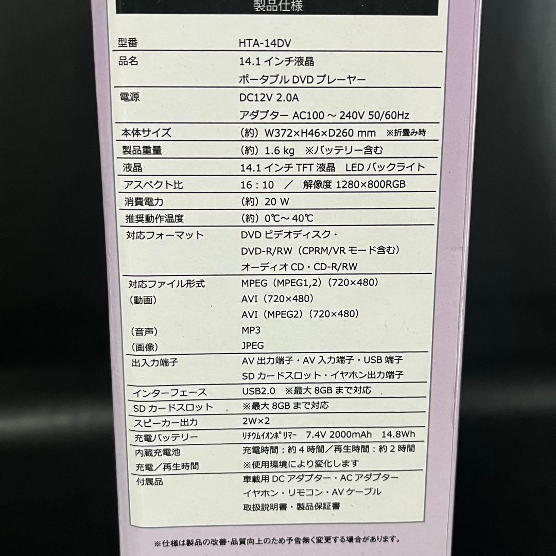未開封品✨ポータブルDVDプレーヤー 14.1インチ