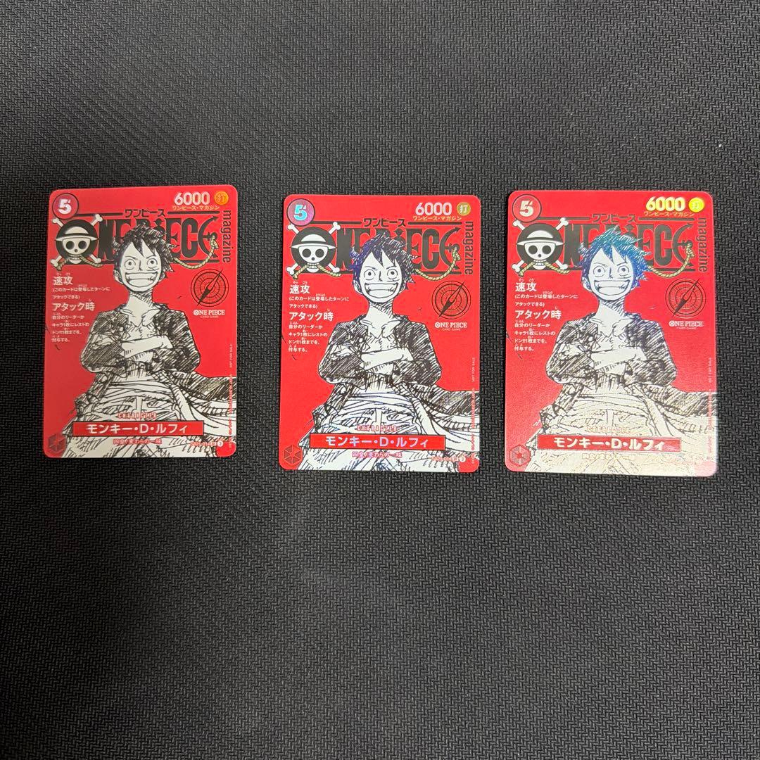 ワンピースカード　モンキー・D・ルフィ　ワンピースマガジン　プロモ3枚
