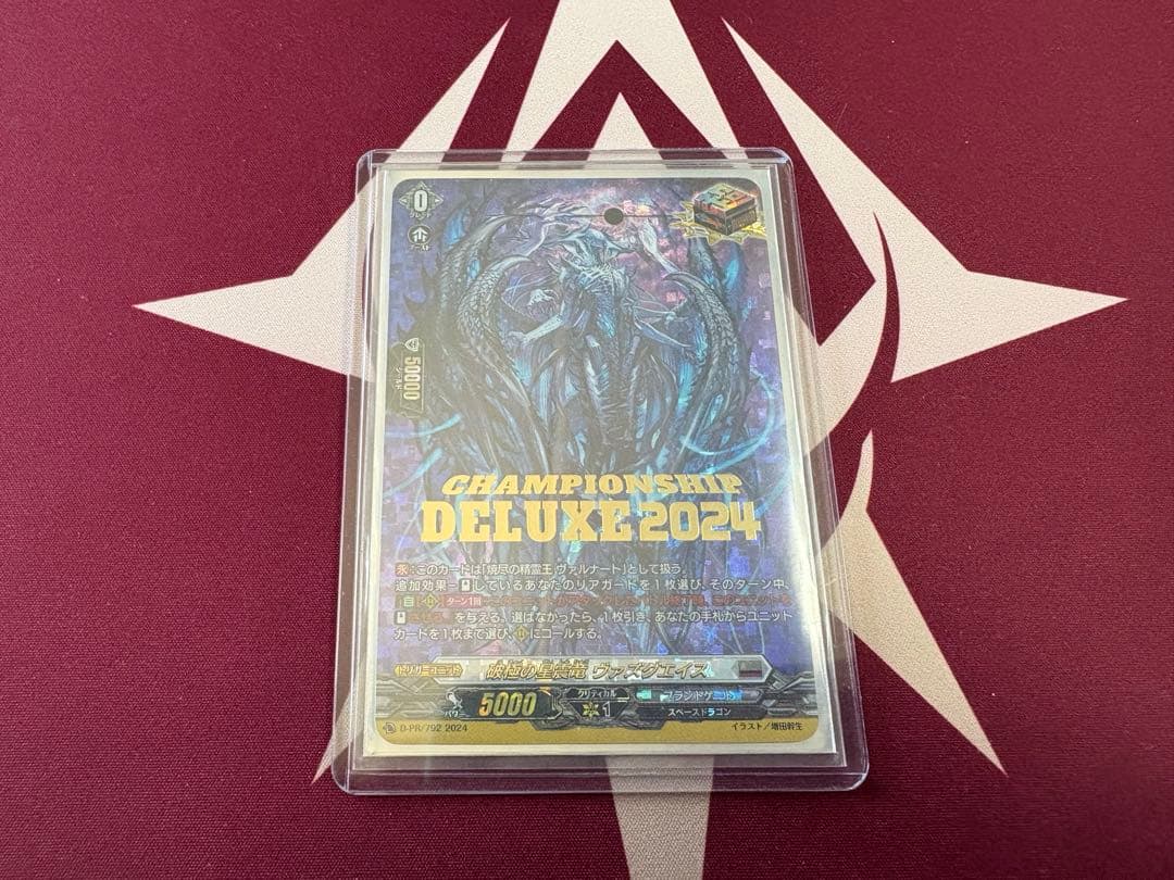 破極の星震竜ヴァズグエイス