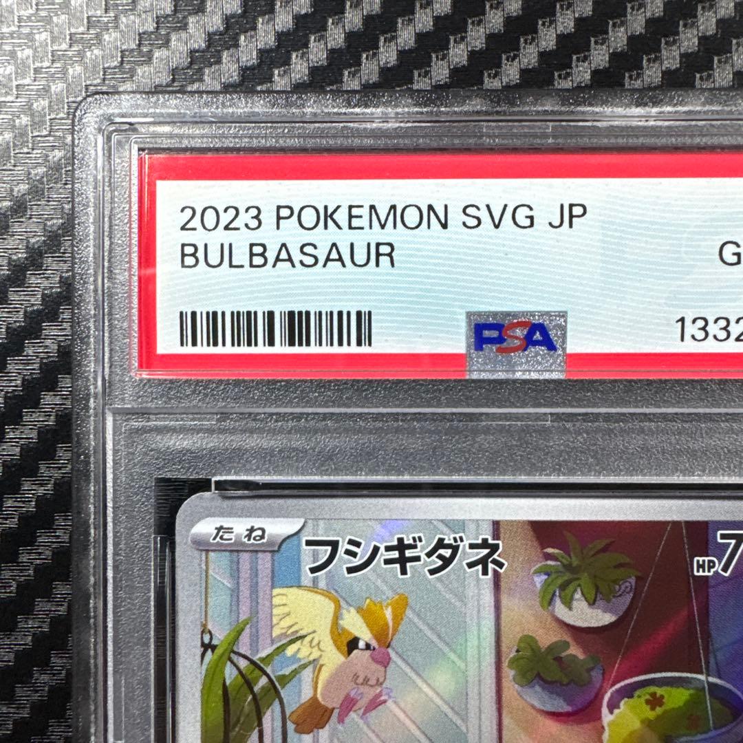 PSA10 フシギダネ　AR スペシャルデッキセット