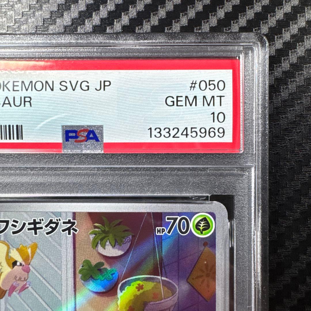 PSA10 フシギダネ　AR スペシャルデッキセット