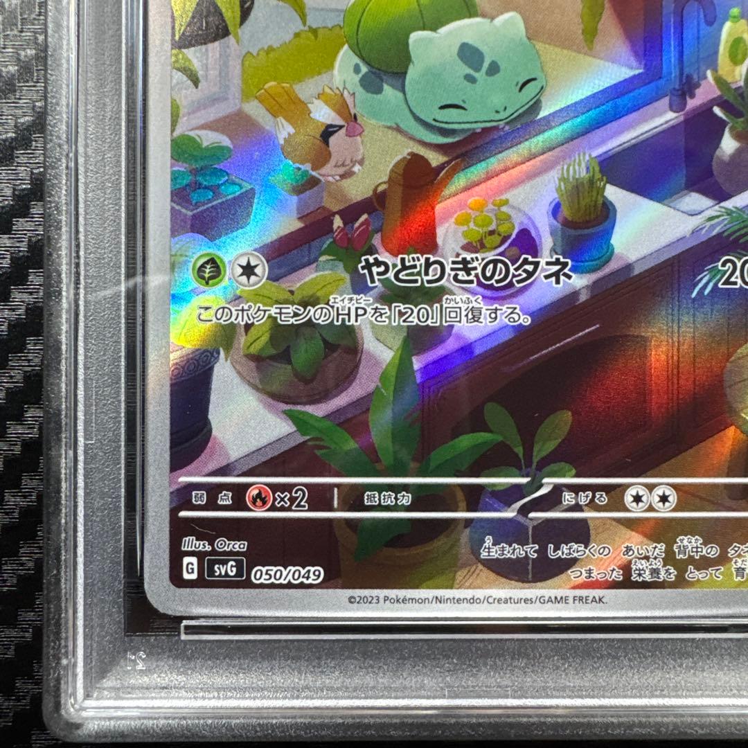 PSA10 フシギダネ　AR スペシャルデッキセット