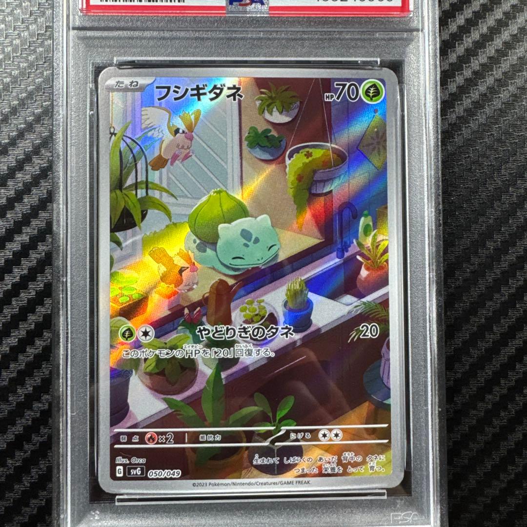 PSA10 フシギダネ　AR スペシャルデッキセット