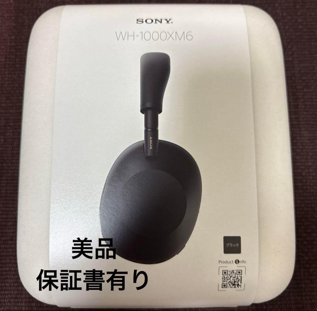 SONY WH-1000XM6 ブラック　美品　保証書有