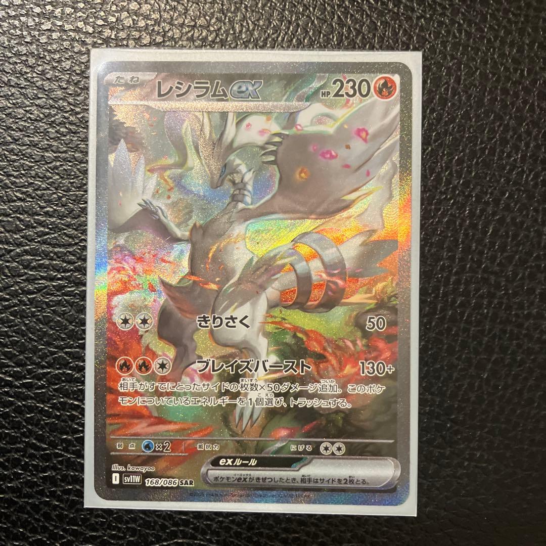 【美品】レシラムEX SARポケカ ホワイトフレア