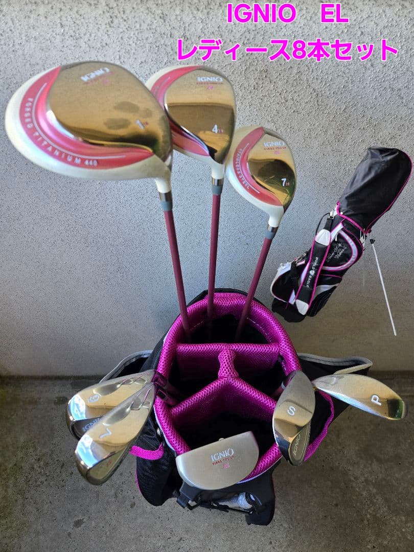 【初心者・レディースゴルフセット】イグニオ EL　8本セット　美品