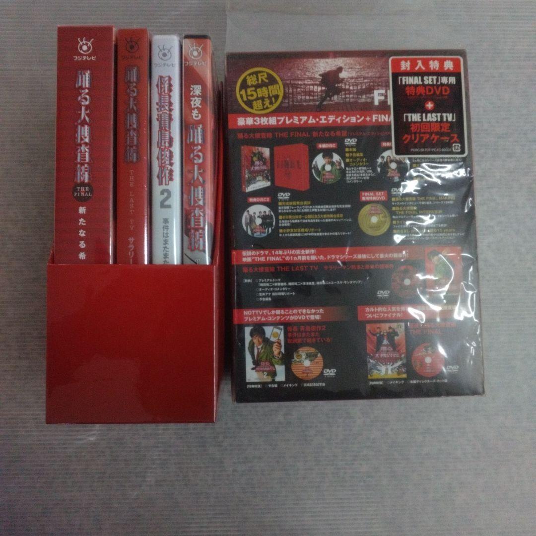 ⭕順子さん⭕踊る大捜査線 FINAL セット　DVD