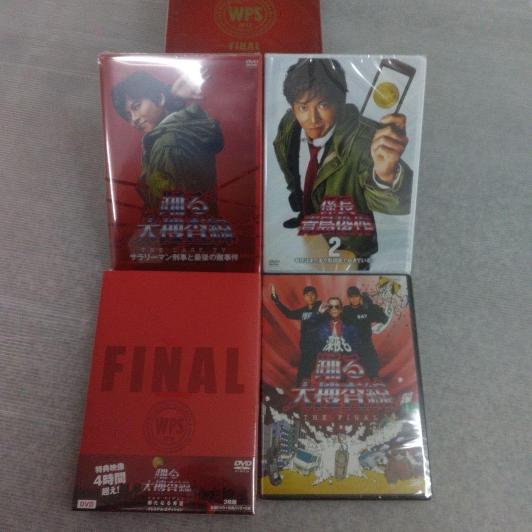 ⭕順子さん⭕踊る大捜査線 FINAL セット　DVD