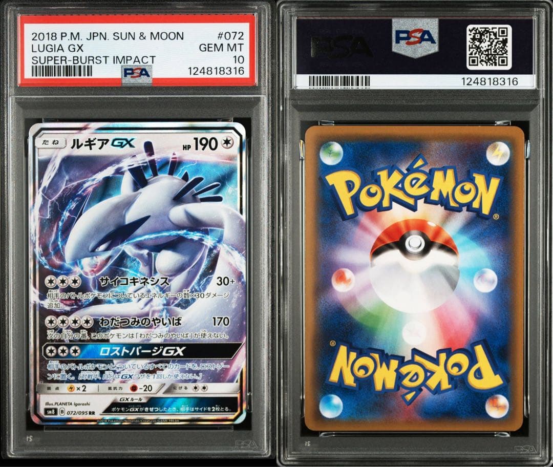 PSA10 ルギアgx 072/095