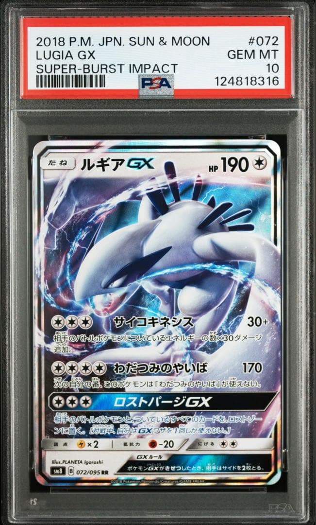 PSA10 ルギアgx 072/095