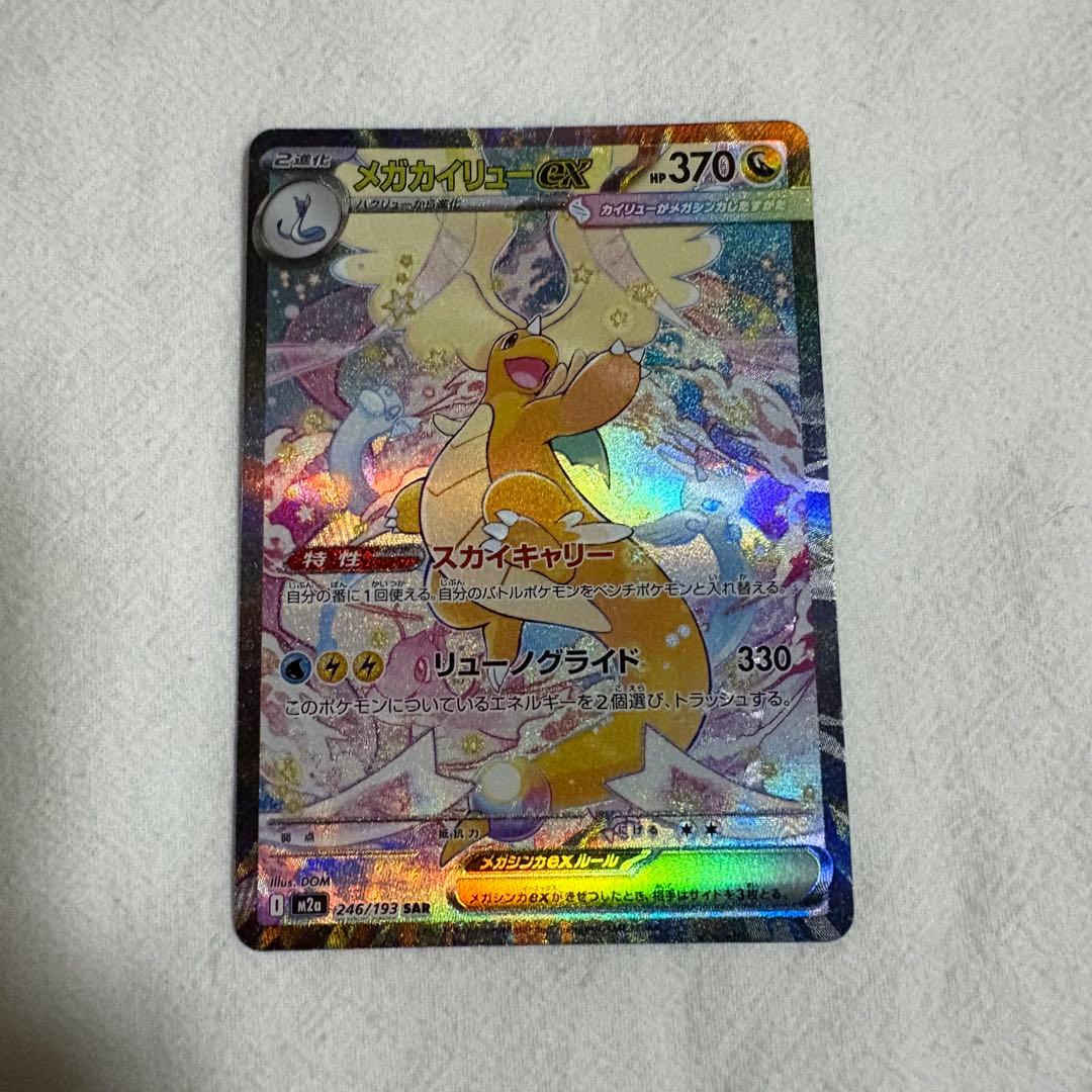 ハ*チ様 ポケモンカード　MEGAドリームex メガカイリューex SAR