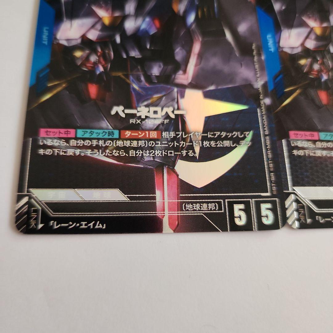 最終値下げ ガンダムカードゲーム パラレル クスィーガンダム、ペーネロペー