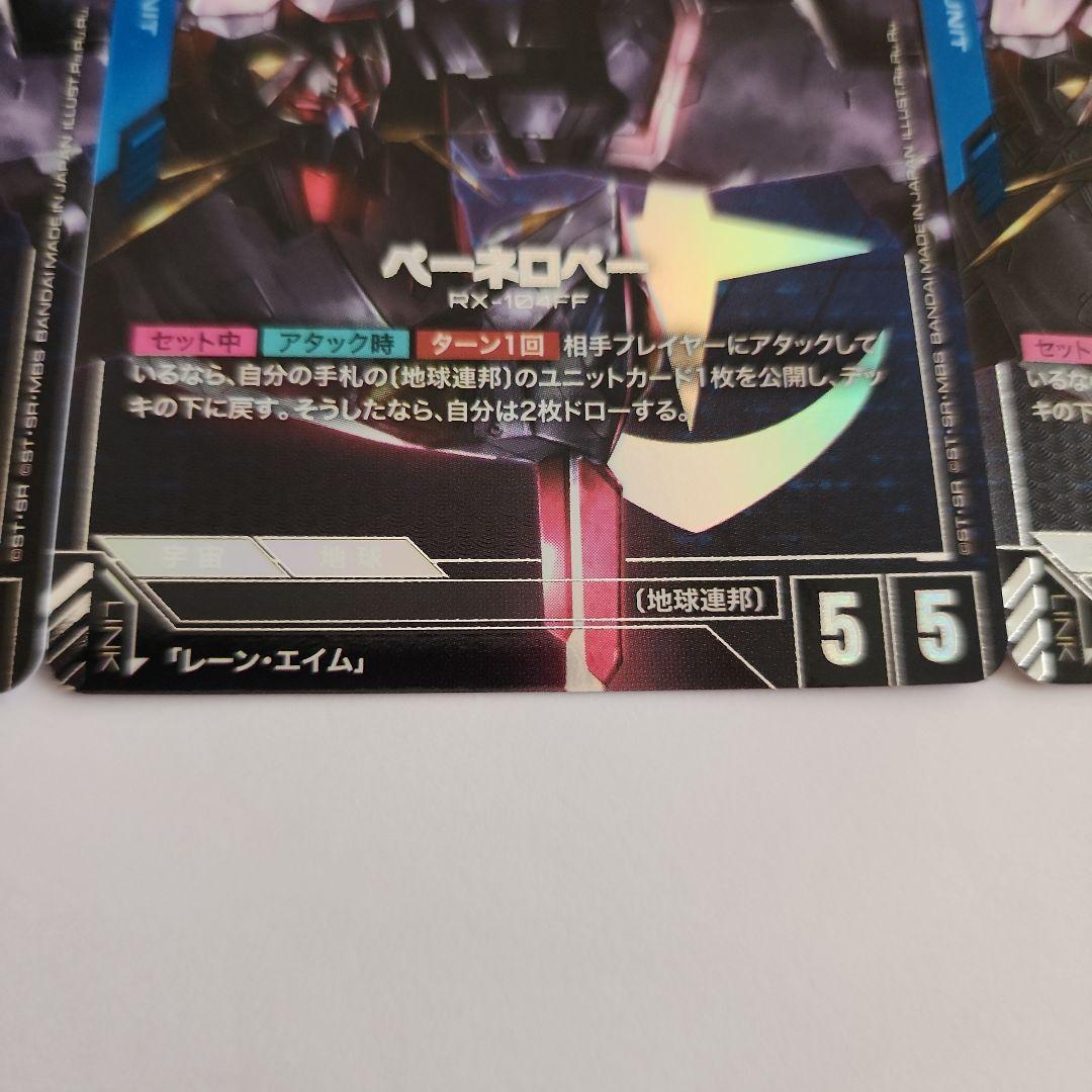 最終値下げ ガンダムカードゲーム パラレル クスィーガンダム、ペーネロペー