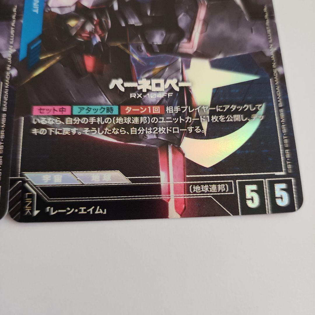 最終値下げ ガンダムカードゲーム パラレル クスィーガンダム、ペーネロペー